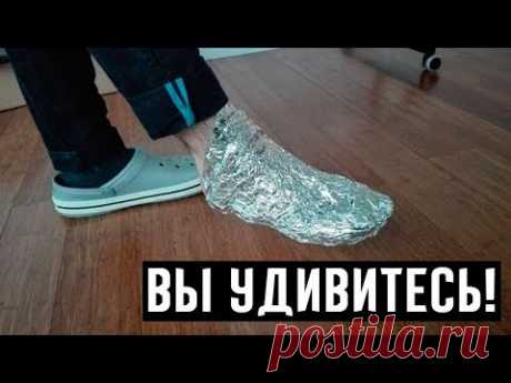 Оберните свои ступни в алюминиевую фольгу и оставьте ее на один час. Вот что получится!