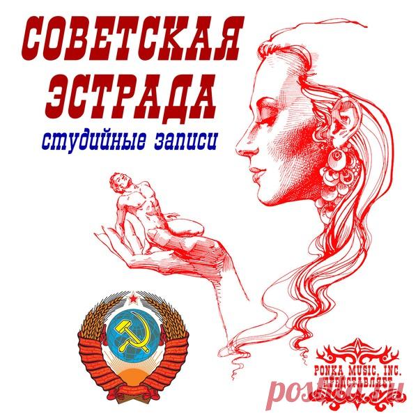 В нашем дворе (Сборник Советской Эстрады - 1985) – МУЗЫКА 70-Х , пользователь М. Боб | Группы Мой Мир