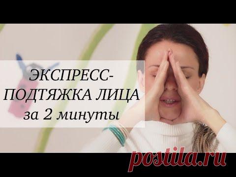 Упражнение для подтяжки лица за 2 минуты. Самый быстрый способ лифтин� | Для себя ЛЮБИМОЙ | Постила