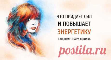 Что придает сил и повышает энергетику каждому знаку Зодиака!
Что придает сил и повышает энергетику каждому знаку Зодиака! Для каждой зодиакальной стихии можно подобрать свою, особую медитацию. Она поможет восполнить жизненные силы и повысить энергетику. В нашей жизни случаются разные, в том числе и неприятные происшествия. Иногда мы просто устаем от рутины. Медитации могут вернуть в руки ту самую...