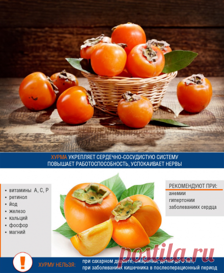 ЧТО ЛЕЧИТ ХУРМА 🍊
