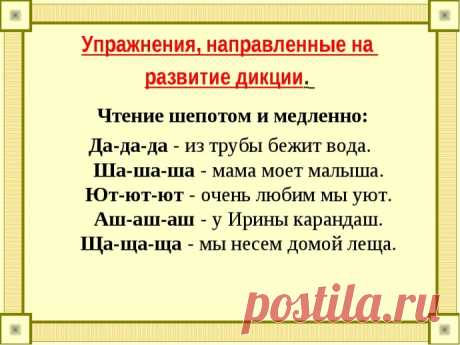 ​Забавные стихи для развития дикции