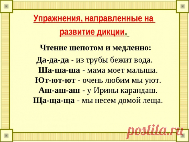 ​Забавные стихи для развития дикции