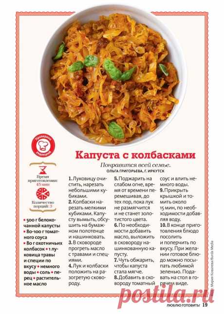 Капуста с колбасками