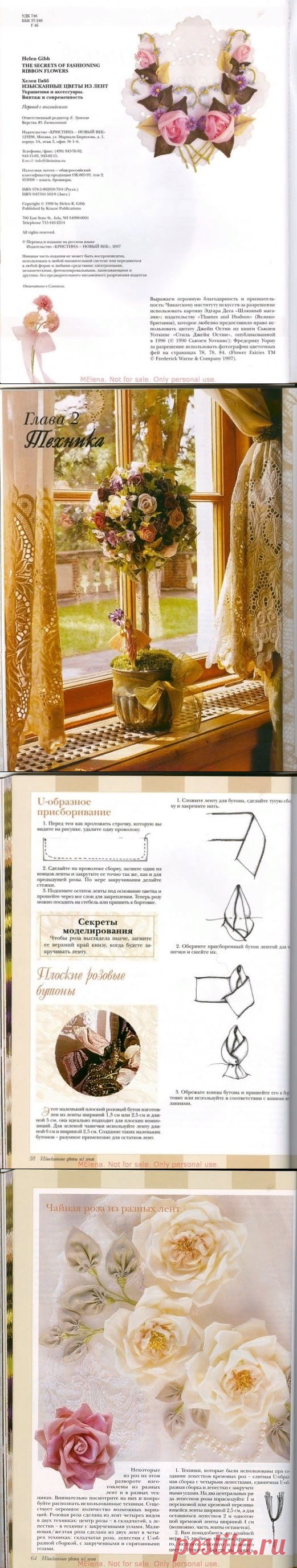 Хелен Гибб. Изысканные цветы из лент