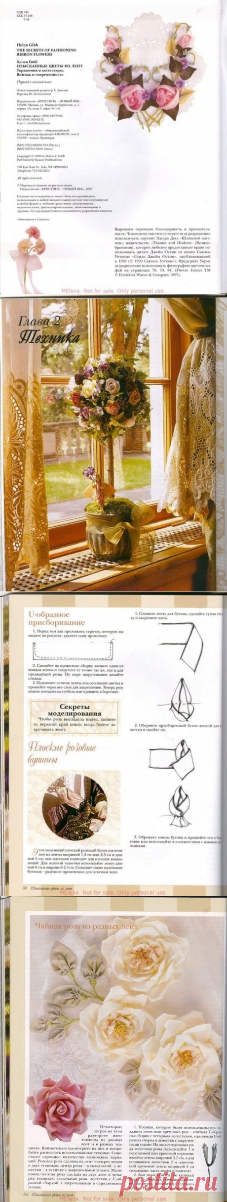 Хелен Гибб. Изысканные цветы из лент