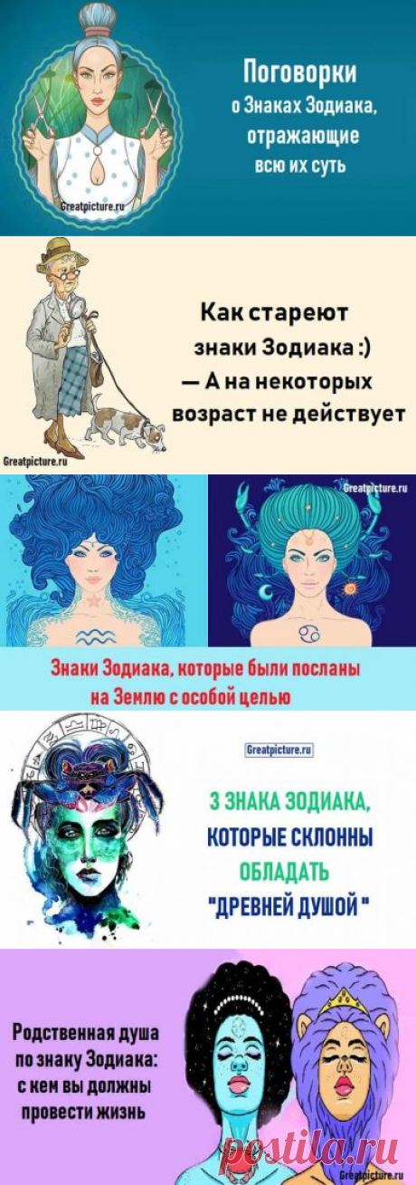 знаки зодиака ⋆ Great Picture
