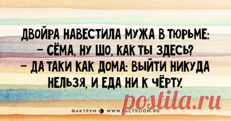 Чёртова дюжина чертовски смешных анекдотов из Одессы! | Чёрт побери Если взять итальянские спагетти и залить их украинским борщом, то получится узбекское блюдо с еврейской фамилией Лагман! — Сёма, что ты делаешь? — Заливную рыбу. — Ого! Ты умеешь готовить? — А чего её готовить? Кусок воблы, глоток пива… — Бокс — самый лучший вид спорта! Я его обожаю! — Ого! Вы, Рабинович, боксёр? — Нет, что вы. Я дантист. Одесса, магазин: — Продавец, шо это у вас мороженая рыба вся во льду...