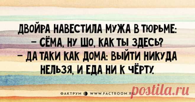 Чёртова дюжина чертовски смешных анекдотов из Одессы! | Чёрт побери Если взять итальянские спагетти и залить их украинским борщом, то получится узбекское блюдо с еврейской фамилией Лагман! — Сёма, что ты делаешь? — Заливную рыбу. — Ого! Ты умеешь готовить? — А чего её готовить? Кусок воблы, глоток пива… — Бокс — самый лучший вид спорта! Я его обожаю! — Ого! Вы, Рабинович, боксёр? — Нет, что вы. Я дантист. Одесса, магазин: — Продавец, шо это у вас мороженая рыба вся во льду...