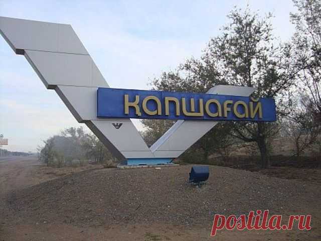 капчагай фото - 20 тыс. картинок. Поиск Mail.Ru