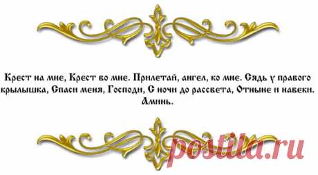 Молитва на крепкий сон ребенку