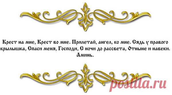 Молитва на крепкий сон ребенку