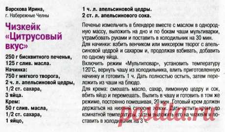 Чизкейк &quot;Цитрусовый вкус&quot; в мультиварке