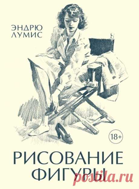 Рисование фигуры 2017
