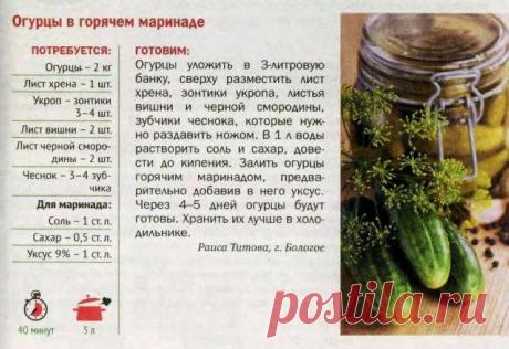 Огурцы в горячем маринаде