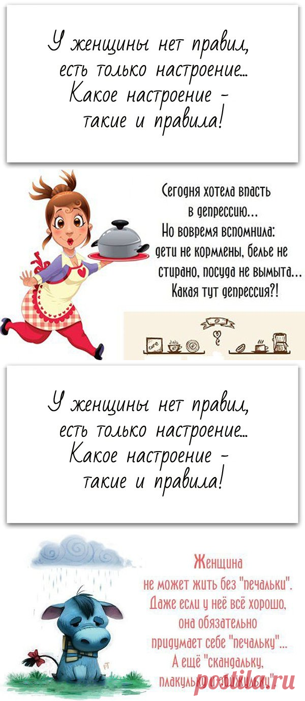5 самых правдивых высказываний о женском настроении. Тяжело не согласиться!