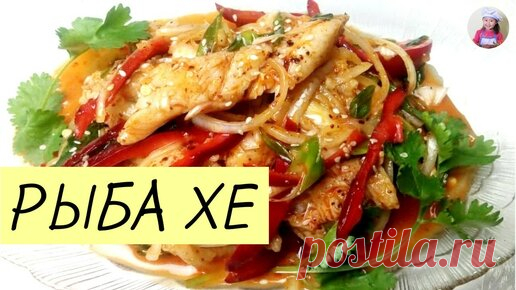 КОРЕЙСКАЯ КУХНЯ / Проще простого | Рыба ХЕ / ХЕ из рыбы / ХЕ из судака / Корейская кухня