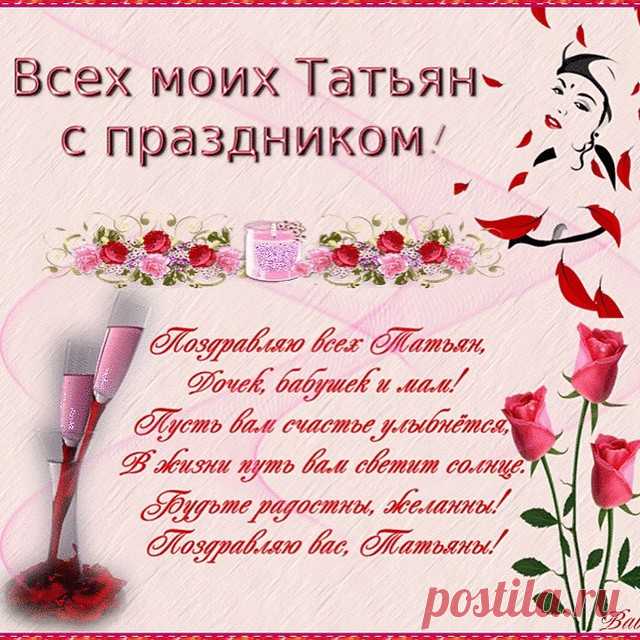 25 января - Татьянин День! Знаменитые Татьяны » Женский Мир