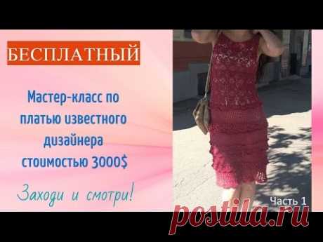 МК на платье крючком. Часть 1
