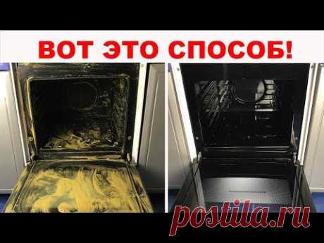 ДЕЛЬНЫЕ СОВЕТЫ как почистить духовку от жира и от нагара. После этого Ваша духовка будет БЛЕСТЕТЬ