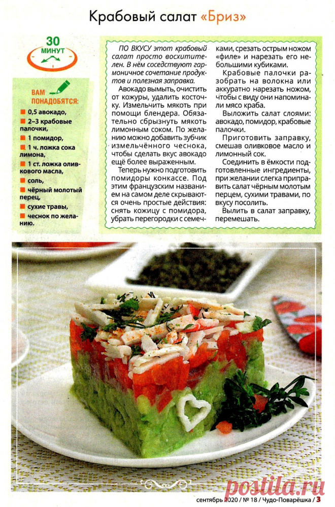 Крабовый салат "Бриз"