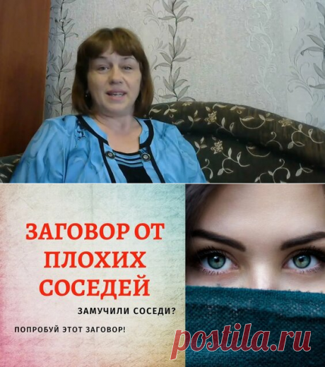 131.заговор от шумных соседей - поиск Яндекса по видео