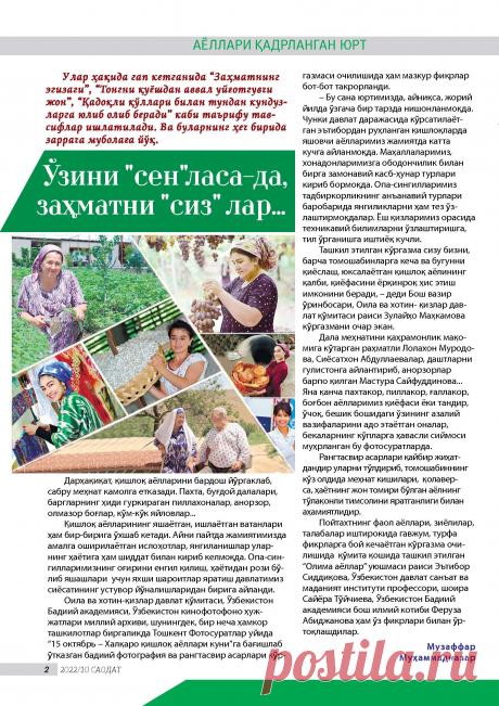 Ўзини "сен"ласа-да, заҳматни "сиз" лар... » Saodat jurnali