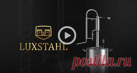 Универсальный дистиллятор Luxstahl