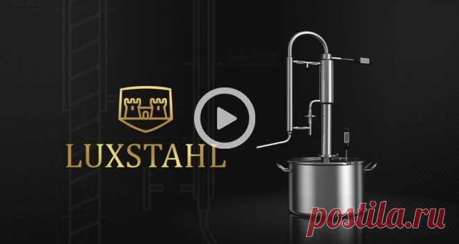 Универсальный дистиллятор Luxstahl