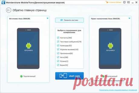Перенос данных между телефонами в MobileTrans.