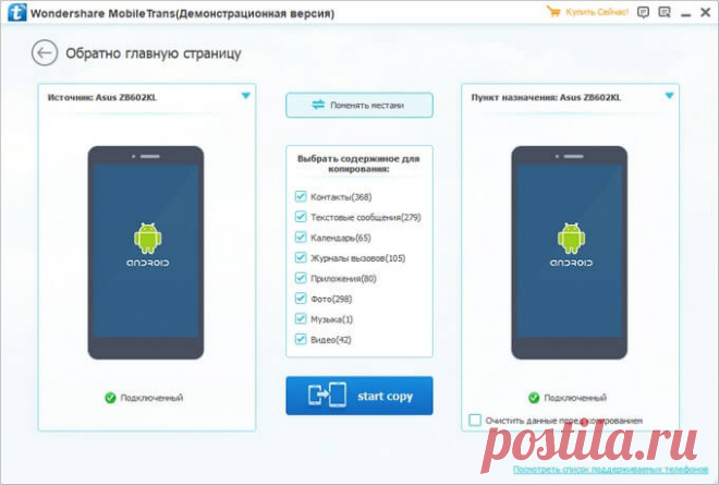 Перенос данных между телефонами в MobileTrans.