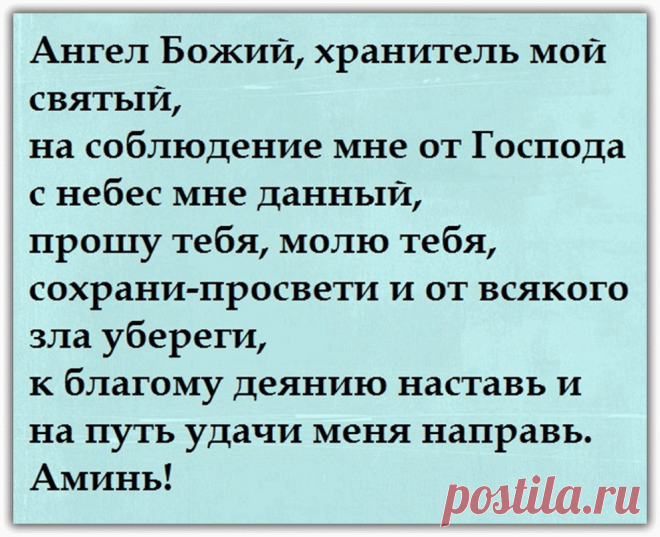 Молитва о удачном исходе дела