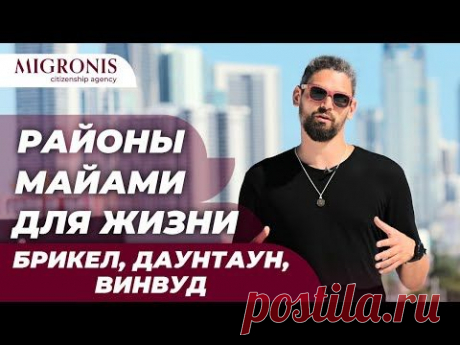Пошаговая инструкция к покупке недвижимости в США: как и сколько стоит, читайте от специалистов Migronis.