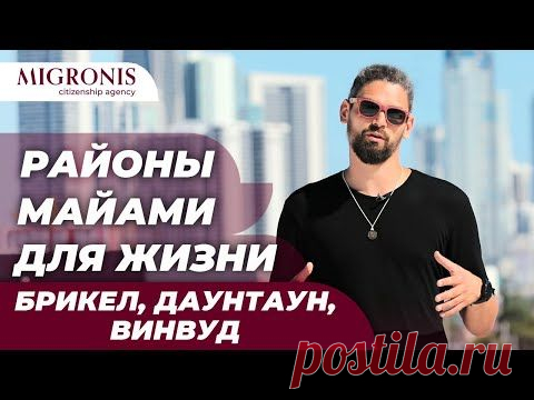 Пошаговая инструкция к покупке недвижимости в США: как и сколько стоит, читайте от специалистов Migronis.