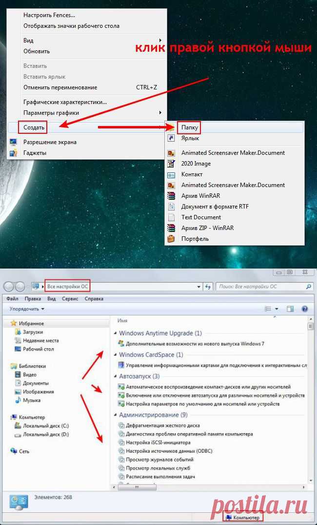 Все настройки Винды 7