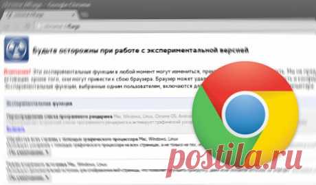 Самые полезные экспериментальные функции браузера Google Chrome | Лайфхакер