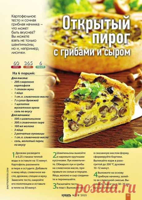Открытый пирог с грибами и сыром