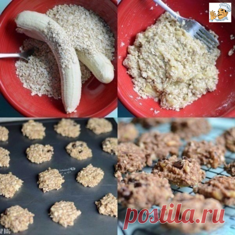 Потрясающее по вкусу и простоте печенье!!!
Время приготовления: 15 минут.

Такой рецептик должен быть на подхвате у любой хозяйки на случай, если к вам наведались незваные гости)))

Ингредиенты:

— 2 больших старых банана
— 1 стакан геркулеса
— орехи, изюм, шоколад, корица (по желанию)

Приготовление:

1. Размять бананы с овсянкой, перемешать.
2. Готовить при температуре 350 градусов, предварительно смазав лист для выпечки маслом, 15 минут.
