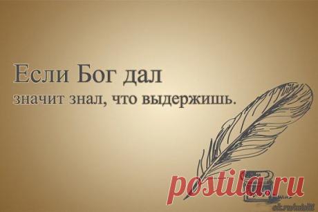 Твоя боль - это твоя боль, и сколько бы окружающие не твердили, как глубоко они тебе сочувствуют, никто из них не испытывает и половины того, что испытываешь ты.