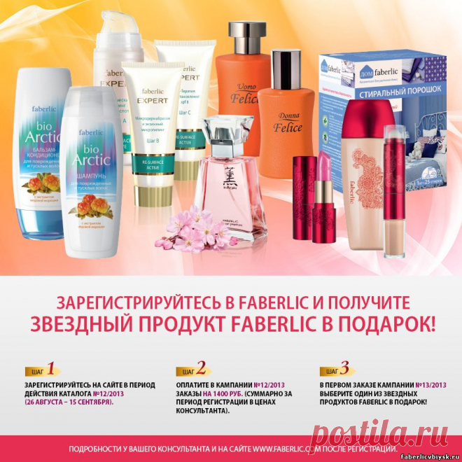 Фаберлик реклама на тв скачать