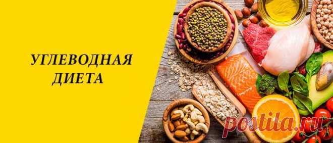 Углеводная диета для похудения: меню на 5, 7, 14, 30 дней Углеводная диета для похудения: суть программы снижения веса, правила системы похудения, плюсы и минусы, меню на 5, 7, 14, 30 дней.