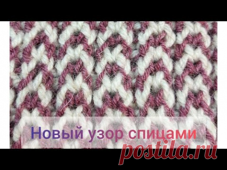 🔥Удивительно просто и необычно! Новая петля "подкова", авторский узор!Узор для кофты, свитера, шарфа