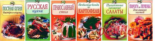 Православный стол. | В сказку!