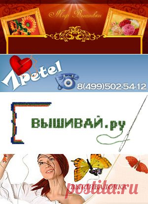 Блоги по вышивке крестом ...моя подборка