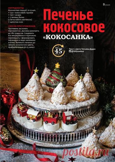 Печенье кокосовое "Кокосанка"