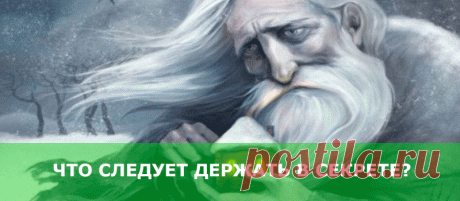 Что следует держать в секрете? - В потоке денег