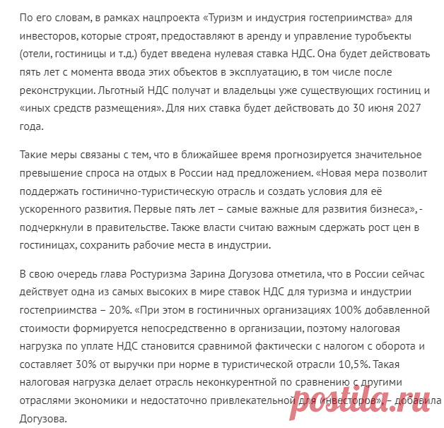 Кабмин обнуляет НДС на 5 лет для инфраструктуры в туриндустрии