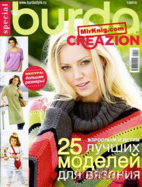 Burda Creazion №1 2014 https://chudo-klubok.ru/burda-creazion-1-2014/