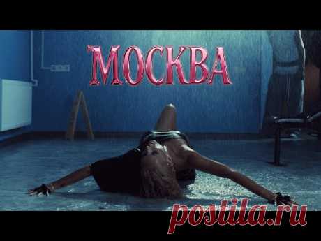 Скачать клип ХАННА - Москва (2025) бесплатно