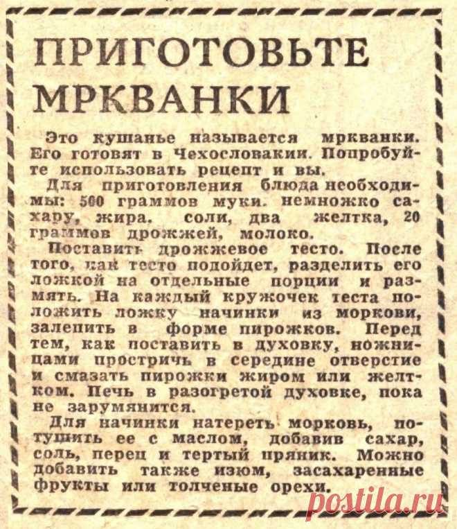 Приготовьте мркванки